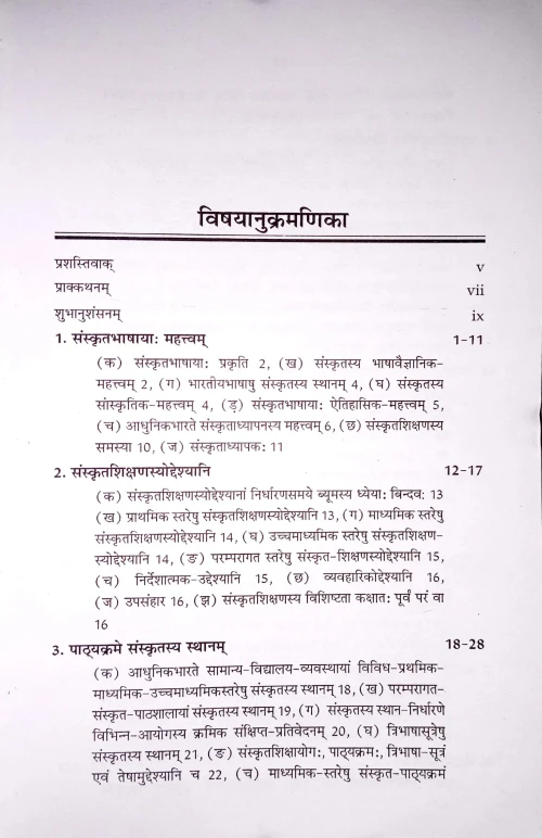 Sanskrit Shikshanam C.SB.G 518